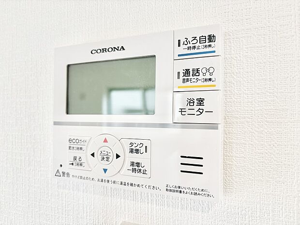 給湯器リモコンで家事もスムーズに。