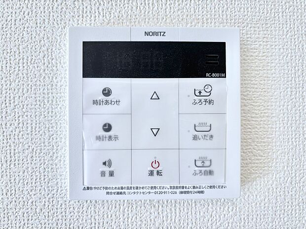 給湯器リモコンで家事もスムーズに。