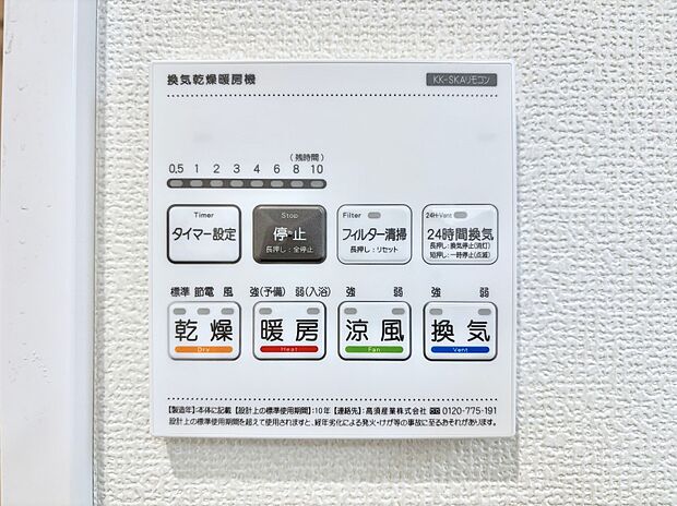 浴室涼風暖房換気乾燥機付きなので、お天気が悪い日のお洗濯も安心!