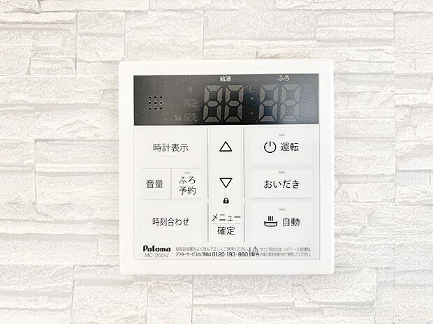 給湯器リモコンで家事もスムーズに。