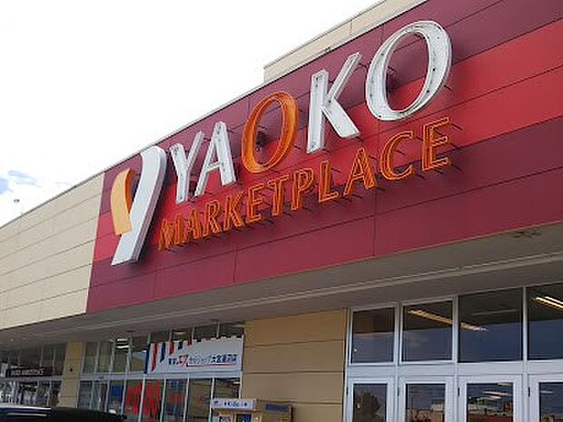 スーパー 1200m ヤオコー 大宮蓮沼店