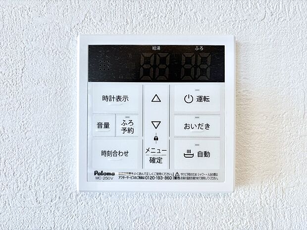 給湯器リモコンで家事もスムーズに。