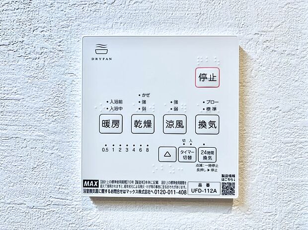 浴室涼風暖房換気乾燥機付きなので、お天気が悪い日のお洗濯も安心!