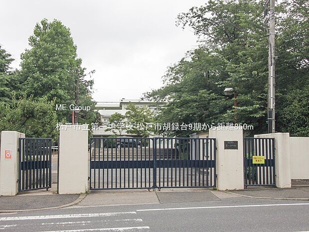 中学校 850m 松戸市立第一中学校