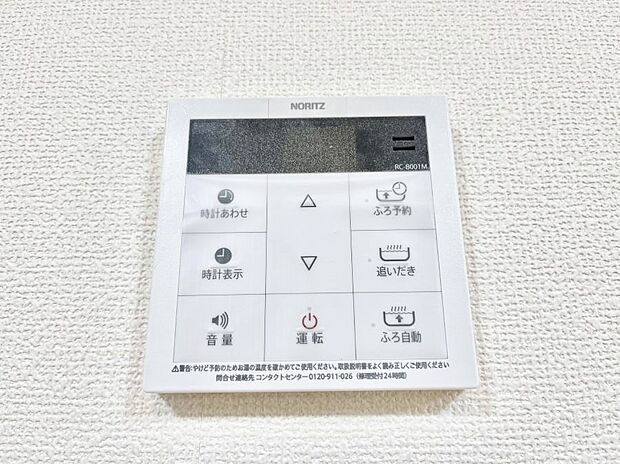 給湯器リモコンで家事もスムーズに。