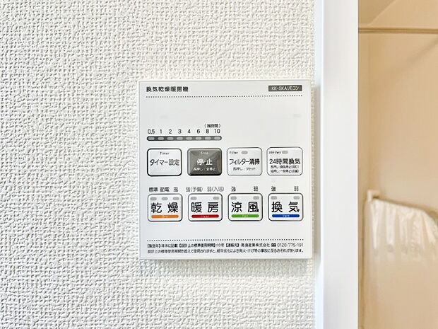 浴室涼風暖房換気乾燥機付きなので、お天気が悪い日のお洗濯も安心!