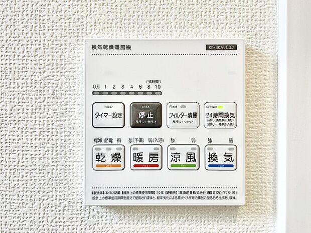 浴室涼風暖房換気乾燥機付きなので、お天気が悪い日のお洗濯も安心！