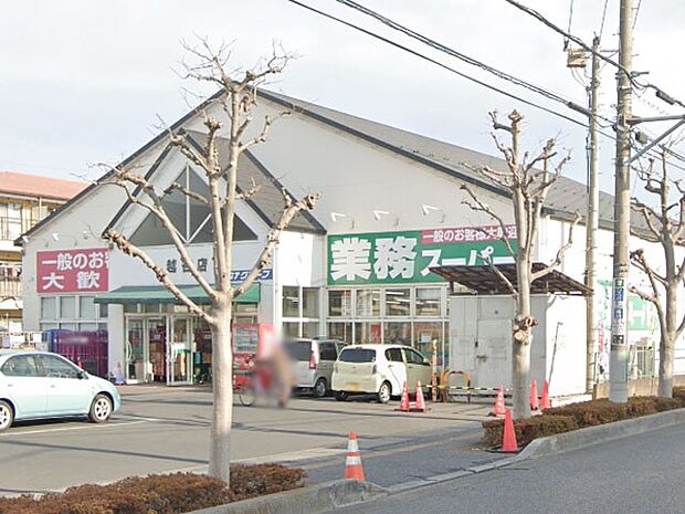 スーパー 300m 業務スーパー越谷店