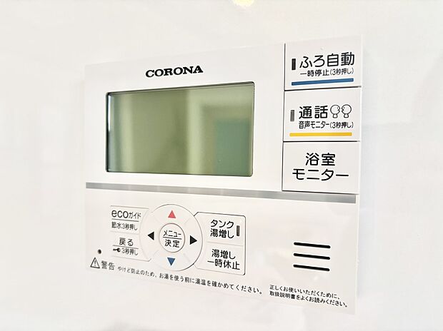 給湯器リモコンで家事もスムーズに。