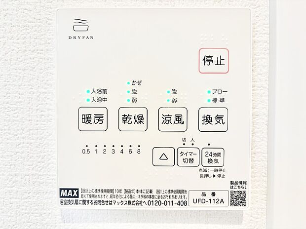 浴室涼風暖房換気乾燥機付きなので、お天気が悪い日のお洗濯も安心!