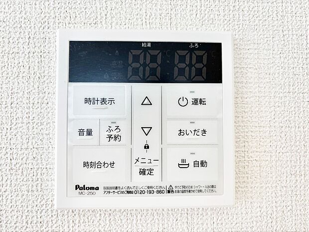 給湯器リモコンで家事もスムーズに。
