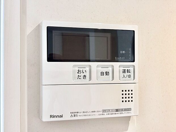 給湯器リモコンで家事もスムーズに。
