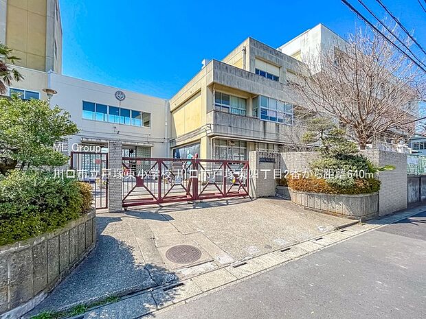 小学校 640m 川口市立戸塚東小学校