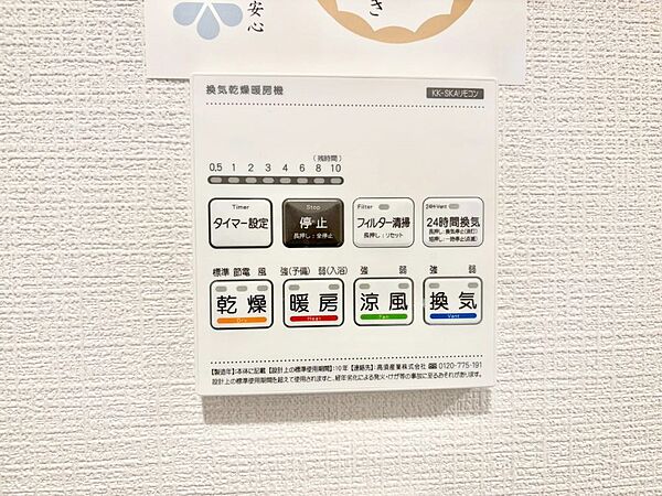 浴室涼風暖房換気乾燥機付きなので、お天気が悪い日のお洗濯も安心！