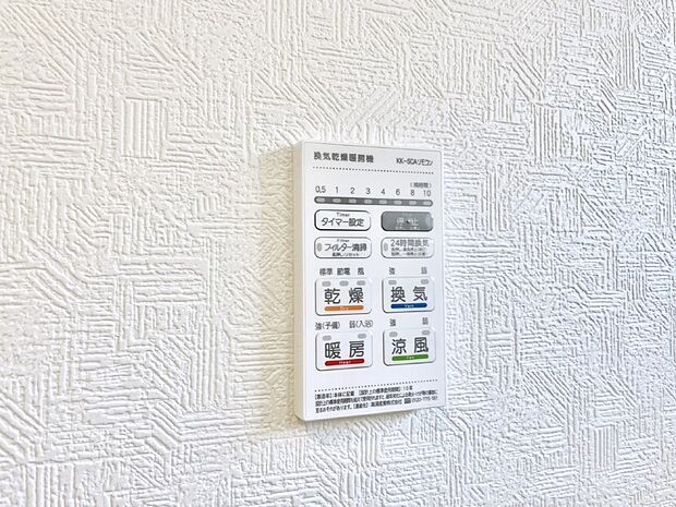 浴室涼風暖房換気乾燥機付きなので、お天気が悪い日のお洗濯も安心!