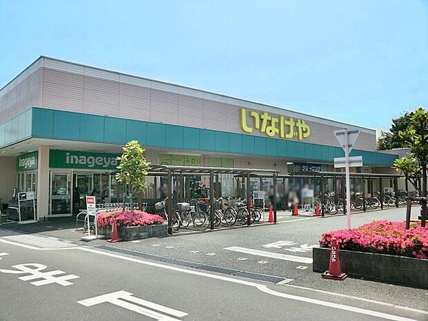 スーパー 1300m いなげや草加瀬崎店