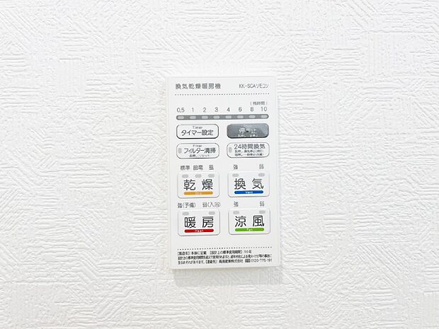 浴室涼風暖房換気乾燥機付きなので、お天気が悪い日のお洗濯も安心!