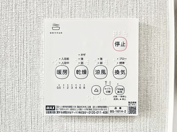 浴室涼風暖房換気乾燥機付きなので、お天気が悪い日のお洗濯も安心！