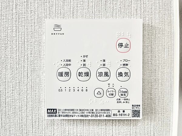 浴室涼風暖房換気乾燥機付きなので、お天気が悪い日のお洗濯も安心！