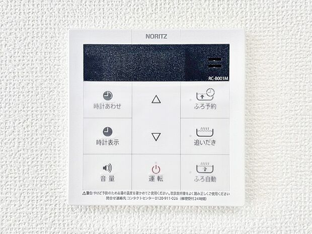 給湯器リモコンで家事もスムーズに。