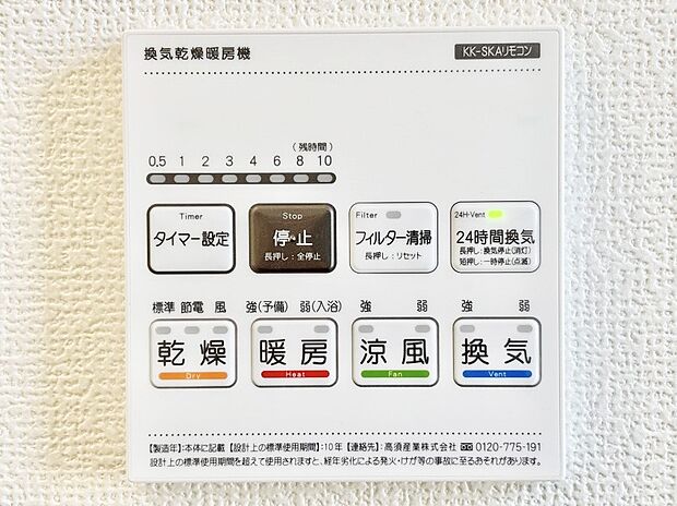 浴室涼風暖房換気乾燥機付きなので、お天気が悪い日のお洗濯も安心!