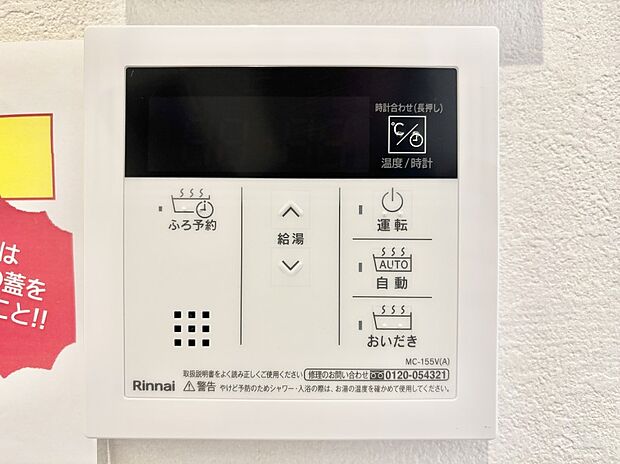 給湯器リモコンで家事もスムーズに
