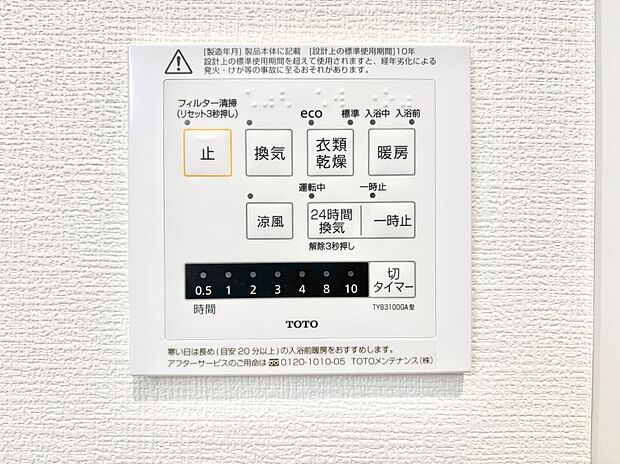 浴室涼風暖房換気乾燥機付きなので、お天気が悪い日のお洗濯も安心！