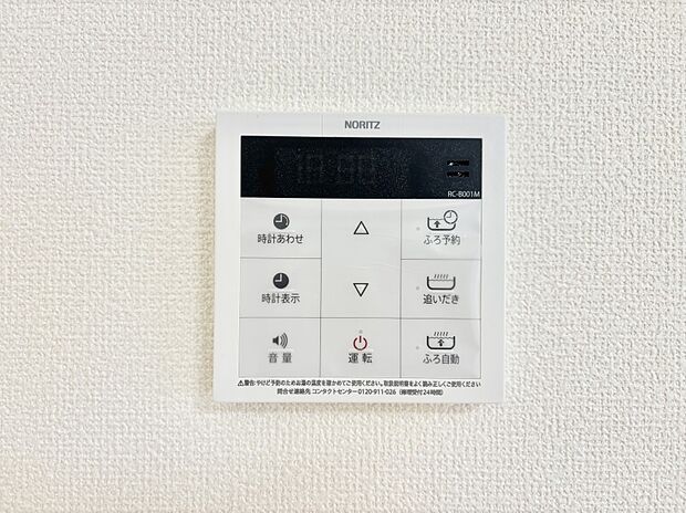 給湯器リモコンで家事もスムーズに
