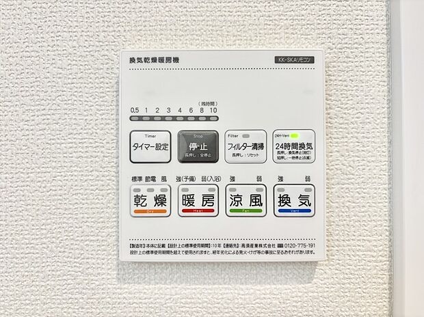 暖房・換気・乾燥・涼風と1台で4役活躍する快適設備です。