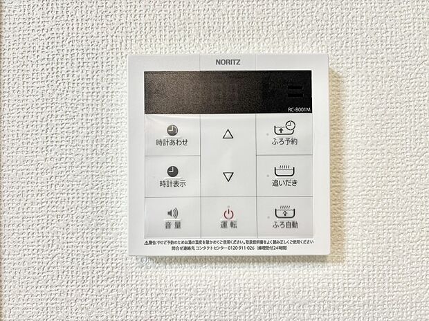給湯器リモコンで家事もスムーズに