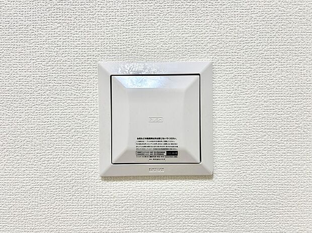 24時間換気システム！いつでも綺麗な空気で過ごせます