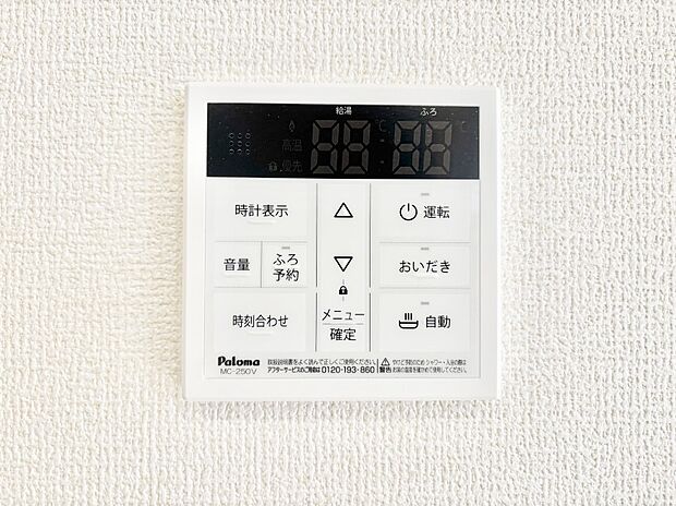 給湯器リモコンで家事もスムーズに。