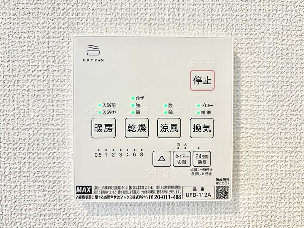 浴室涼風暖房換気乾燥機付きなので、お天気が悪い日のお洗濯も安心！