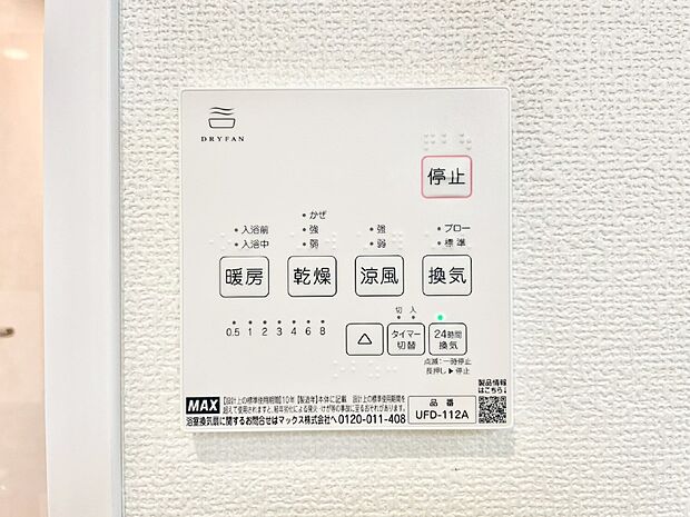 浴室涼風暖房換気乾燥機付きなので、お天気が悪い日のお洗濯も安心!