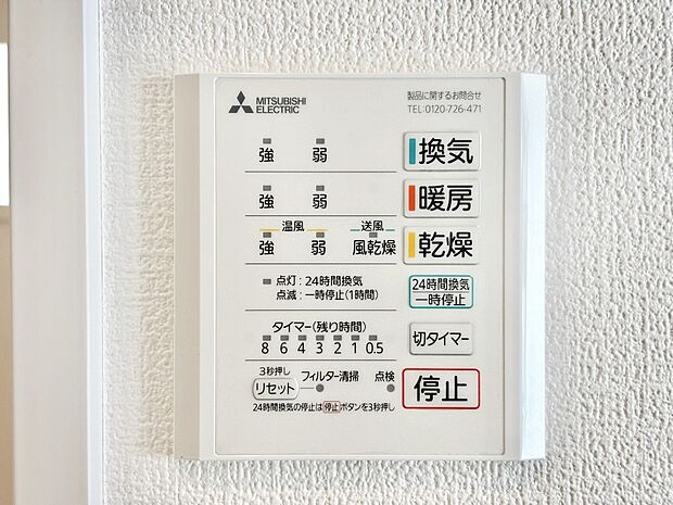 浴室涼風暖房換気乾燥機付きなので、お天気が悪い日のお洗濯も安心!