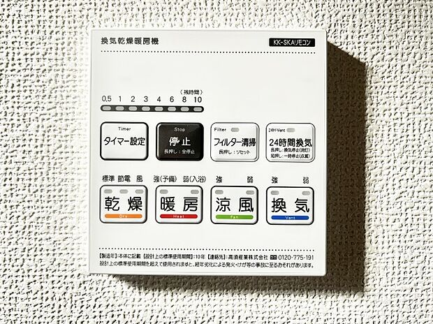 浴室涼風暖房換気乾燥機付きなので、お天気が悪い日のお洗濯も安心！