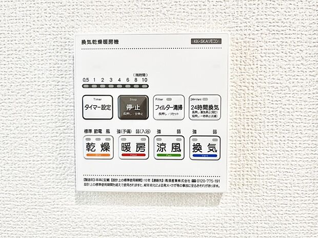 浴室涼風暖房換気乾燥機付きなので、お天気が悪い日のお洗濯も安心！