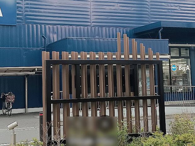 スーパー 800m ビッグエー足立西新井店