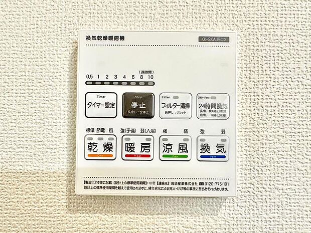 浴室涼風暖房換気乾燥機付きなので、お天気が悪い日のお洗濯も安心！