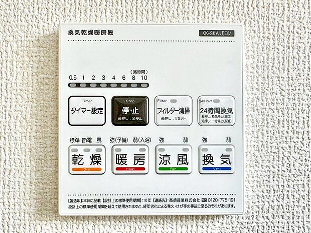 浴室涼風暖房換気乾燥機付きなので、お天気が悪い日のお洗濯も安心！