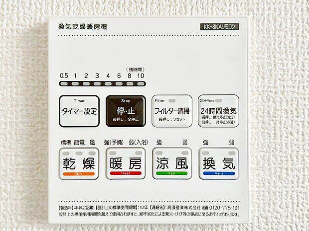 浴室涼風暖房換気乾燥機付きなので、お天気が悪い日のお洗濯も安心!
