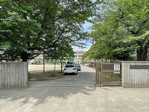 中学校 1520m 朝霞市立朝霞第四中学校
