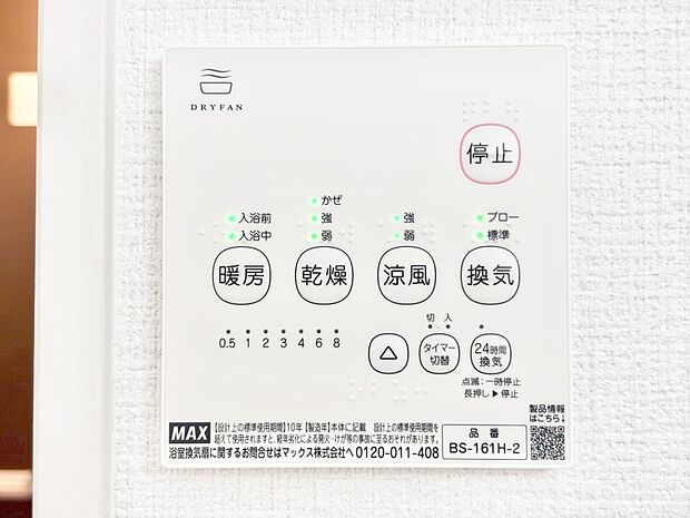 浴室涼風暖房換気乾燥機付きなので、お天気が悪い日のお洗濯も安心！