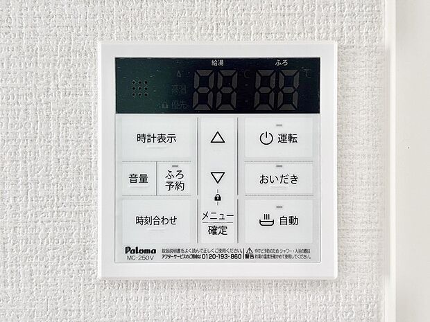 給湯器リモコンで家事もスムーズに。
