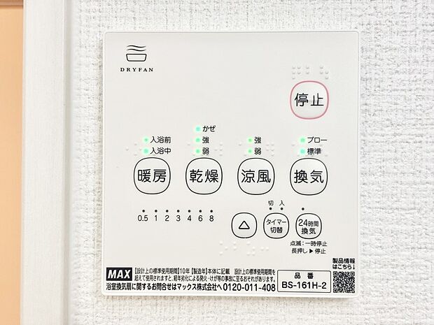 浴室涼風暖房換気乾燥機付きなので、お天気が悪い日のお洗濯も安心!