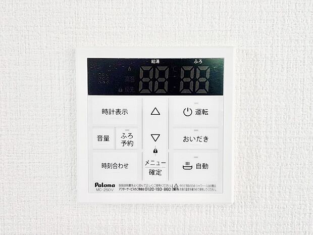 給湯器リモコンで家事もスムーズに。