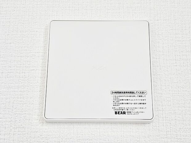 新鮮な空気をお部屋に取り込んで停滞していた「悪い空気」を追い出して健康的な毎日を送りましょう。