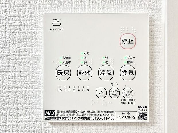 浴室涼風暖房換気乾燥機付きなので、お天気が悪い日のお洗濯も安心！