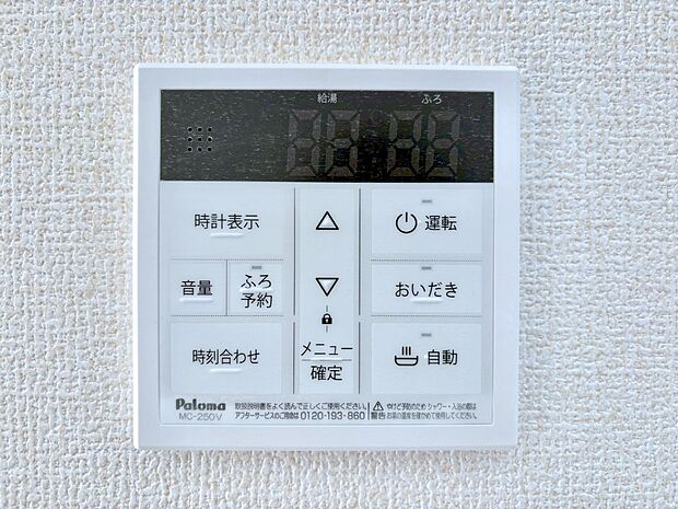 給湯器リモコンで家事もスムーズに。