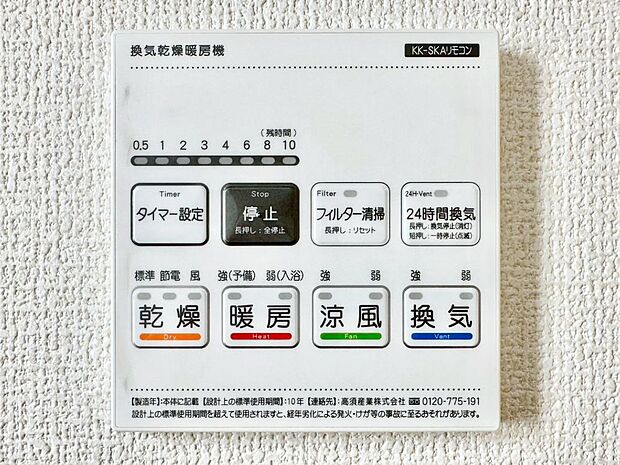 浴室涼風暖房換気乾燥機付きなので、お天気が悪い日のお洗濯も安心!
